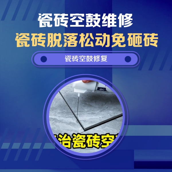 成武瓷砖空鼓维修公司分享瓷砖空鼓危害全解析，别等脱落伤人再维修